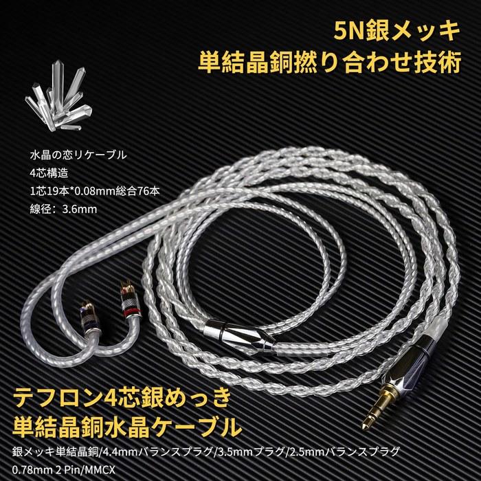 Okcsc SJ Recable MMCX Cable – Earphone Cable 4-Core 5N Silver-Plated Copper SE Series – for SE215, SE535, XBA-A2, Etc. – Approx. 1.2m,