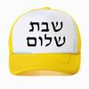 Shabbat Shalom Jewish Baseball Cap Unisex Fashion Harajuku Casual Funny Breathable Adjustable Mesh Snapback Hat