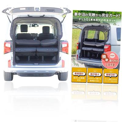 BROMGEAR Delica D5 Back Door Insect Net Tax Donation Car Accessories for Car Rear Screen Insect Black (Furusato Compatible) Camping, Gate, Door,