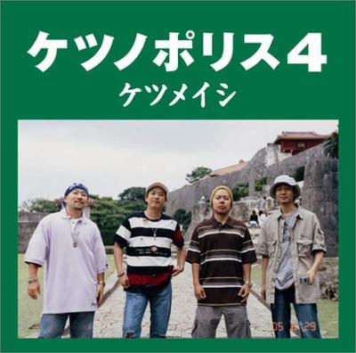CD KETAUMEISHI - Ketsunopolice 4 TFCC86183 Japan Japanischer Pop/Rock Gebraucht