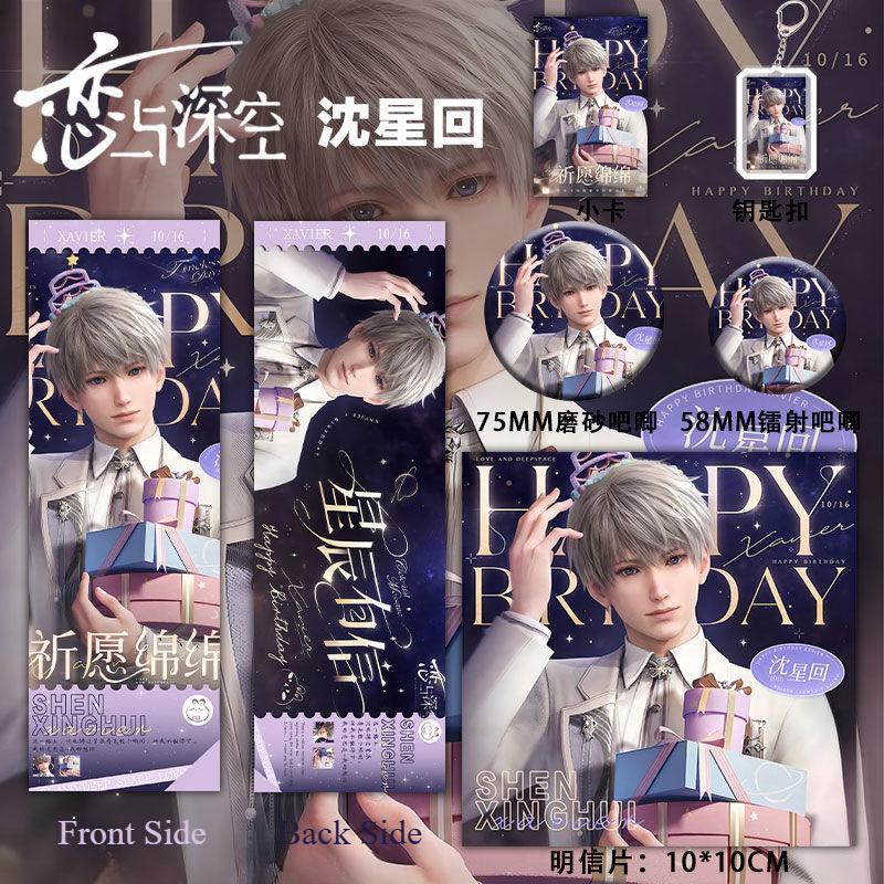 2025 6Pcs/Set Game Cartoon Love and Deepspace Gift Set Xavier Zayne Rafayel Sylus Key Chain Badge KeyChain Postcard Gifts Fans