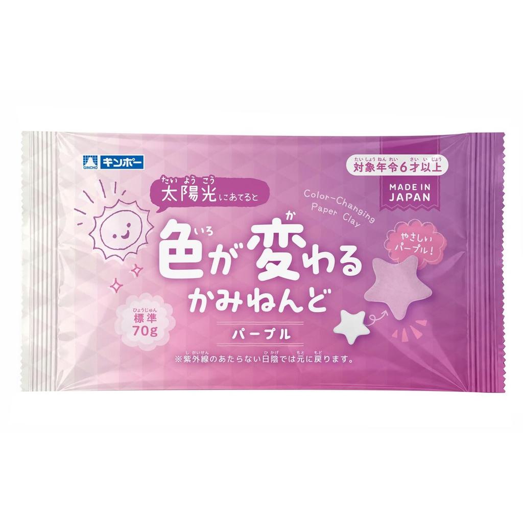 Ginpo Color Changing Paper Clay Purple 70g - UV Light Reactive Lightweight Modeling Clay Made in Japan