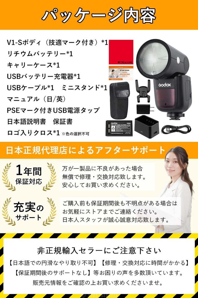 Japanese Approval Godox Sony Compatible Flash Strobe 76WS TTL Round Head HSS Japanese Instruction Manual [Official Distributor/Technical Mark] V1-S