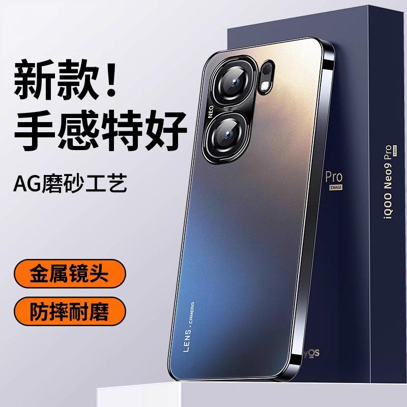Applicable to IQOONeo1 mobile phone case Pro new frosted glass silicone metal lens all-inclusive anti-drop case