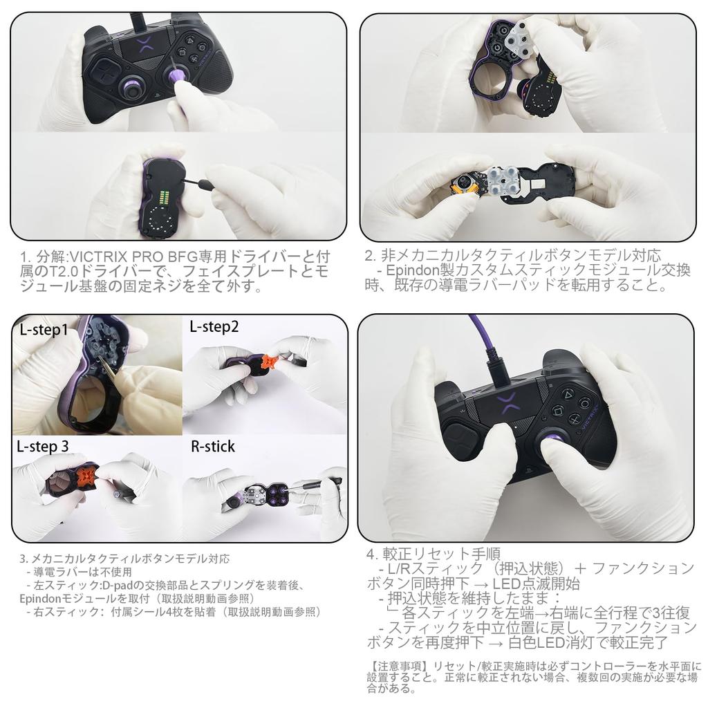 Epindon Stick Module Set for Victrix Pro BFG (Hall Effect, Standard Tension, Left and Right)