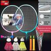 Double Happiness Ultra-Light Badminton Rackets Set - 2 Durable Rackets