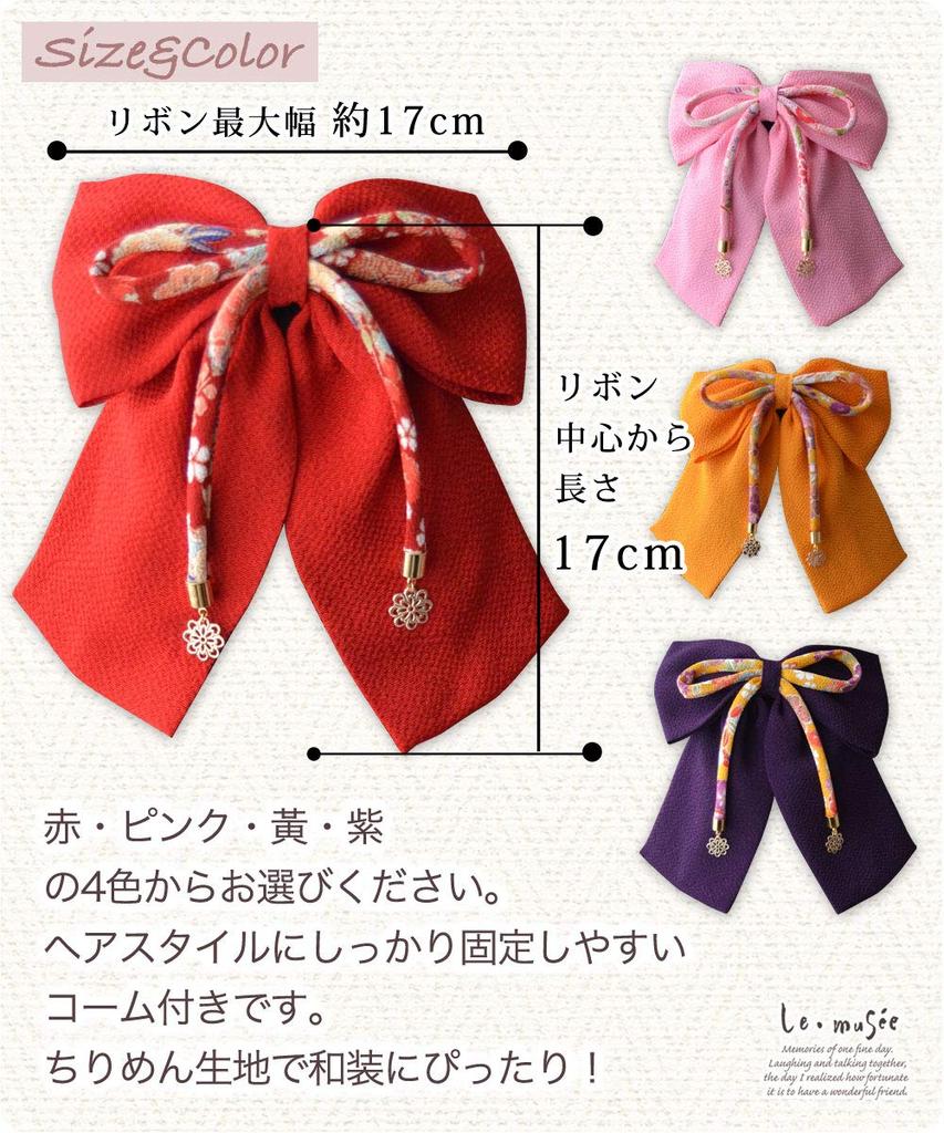Musee Hakama Hair Accessory Flower 600000500 Ribbon, Haikara-san Ribbon, String, Yellow,