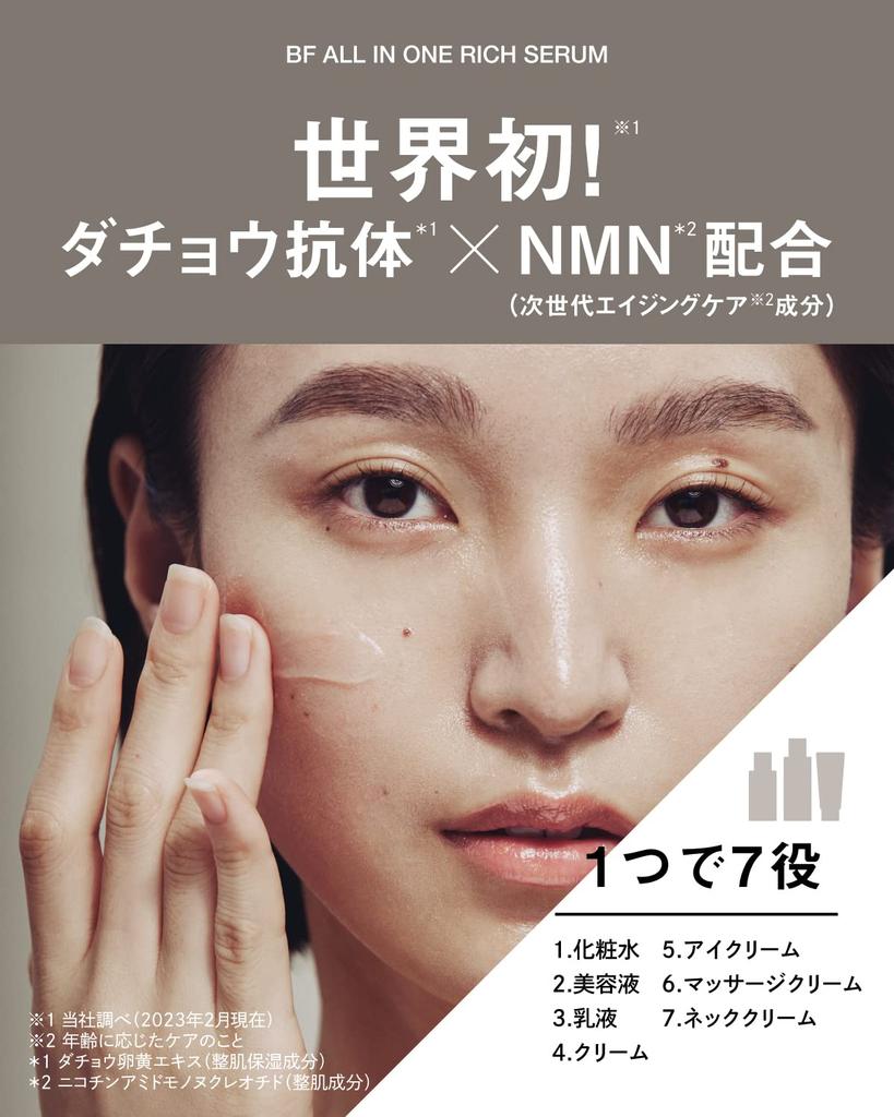 Better Future BF Rich Serum Serum with NMN 50g Aging Care Ostrich Antibody Made In Japan All-in-One All-in-One Next-Generation 7-in-1