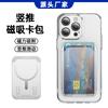New Transparent Vertical Push-pull Magnetic Card Bag, Strong Magnetic Magsafe Back Sticker, Mobile Phone Case, Card Case, Multi-color Skin Feeling