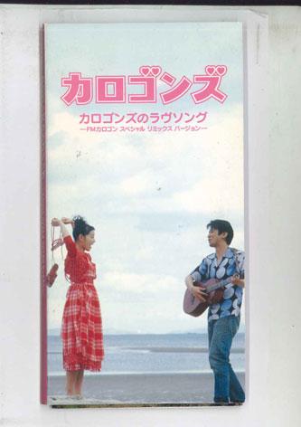 

CD KAROGONS - Karogonzu Love Song TDDD90290 SONY Japan Japanese Pop/Rock Used