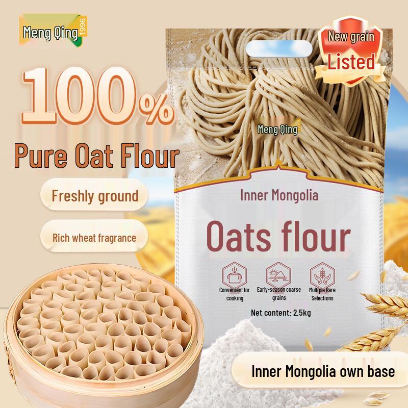 Mengqing Pure Naked Oat Flour (5 jin)