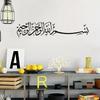 Naklejka Ścienna Kaligrafia Arabska Sztuka Bismillah Koran Islamski Wystrój Domu do Salonu Sypialni Pokoju Muzułmańskiego Korytarza Prezent na Ramadan