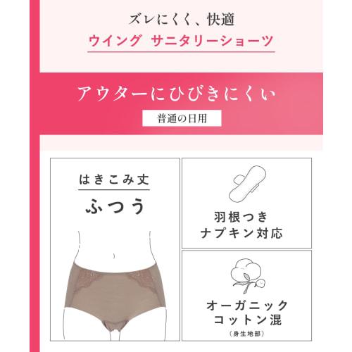 Wing/Wacoal Sanitary Panties, Organic Cotton Blend (Body Fabric), Pad Stays In Place, Compatible with Winged Pads, [Kanau], Regular Length, Women's Pe