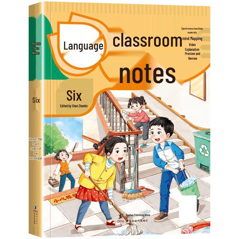2025 Spring Primary School Chinese Class Notes