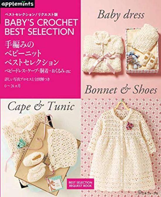 Best Selection! Request Edition Best Selection of Hand-Knitted Baby Knits (Best Selection! Request Edition)