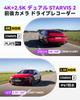 VANTRUE S1 Pro Max Dash Cam with Front and Rear Cameras with Sony STARVIS Dual Sensors Front and Rear Night Enhanced License Plate IP67 Waterproof
