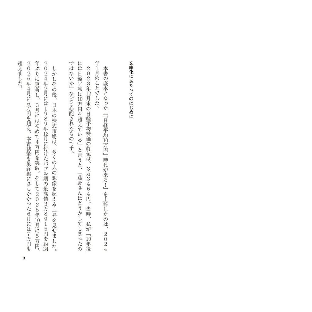 Prepare for the Nikkei 225 at 100000 Yen Era Japanese Investment Strategy Book Nikkei BP