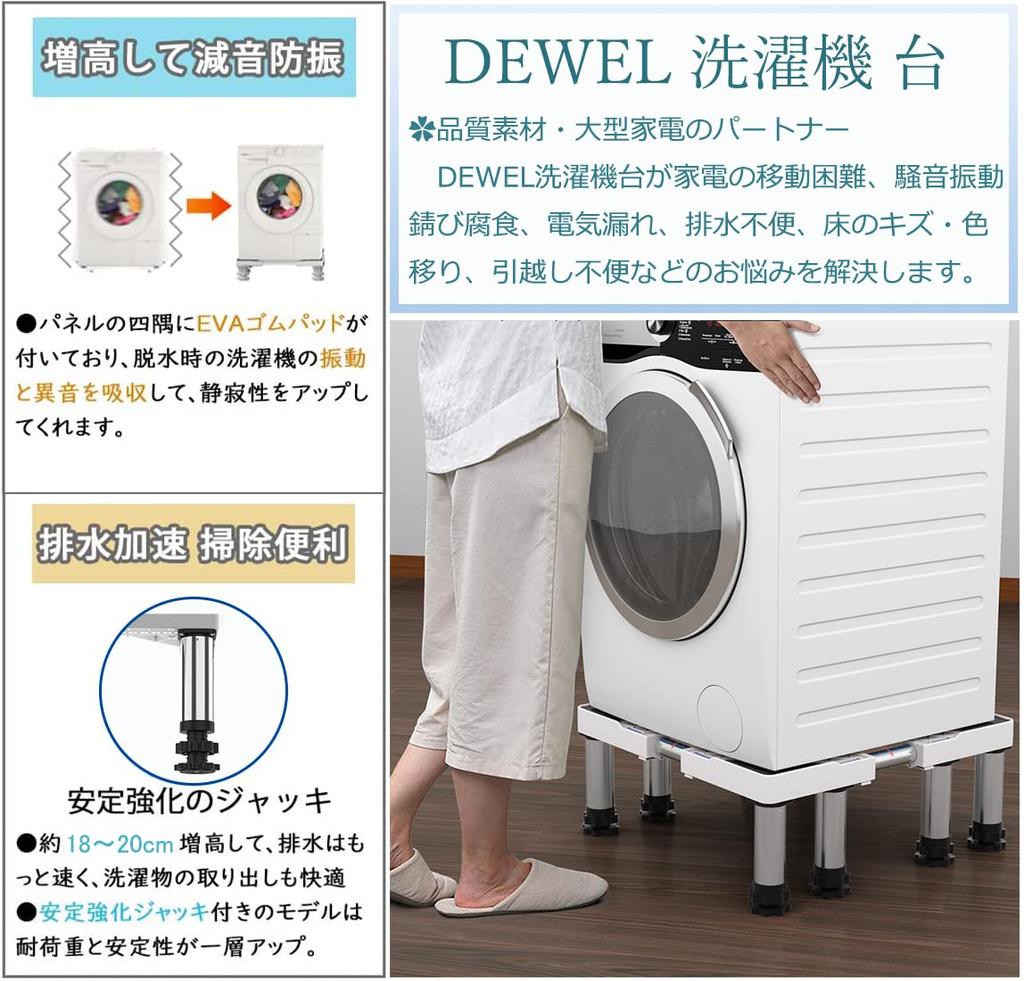 DEWEL Washing Machine Refrigerator Height Height Weight Round Steel Tube Includes and Japanese Instruction Manual Stand, Stand, Adjustable,