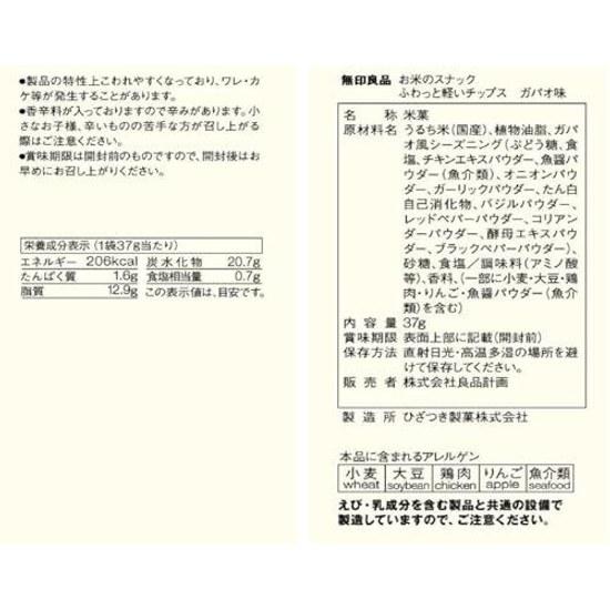 Muji Reis-Snack Light Chips Gapao-Geschmack 37g UFZ70A4S