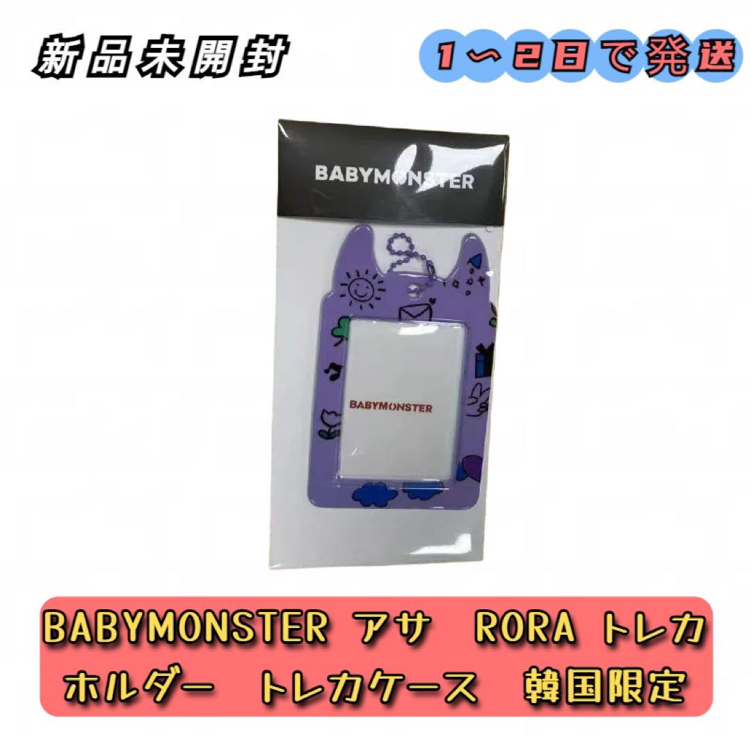 

[USED] BABYMONSTER RORA Trading Card Holder Trading Card Case Korea Exclusive
