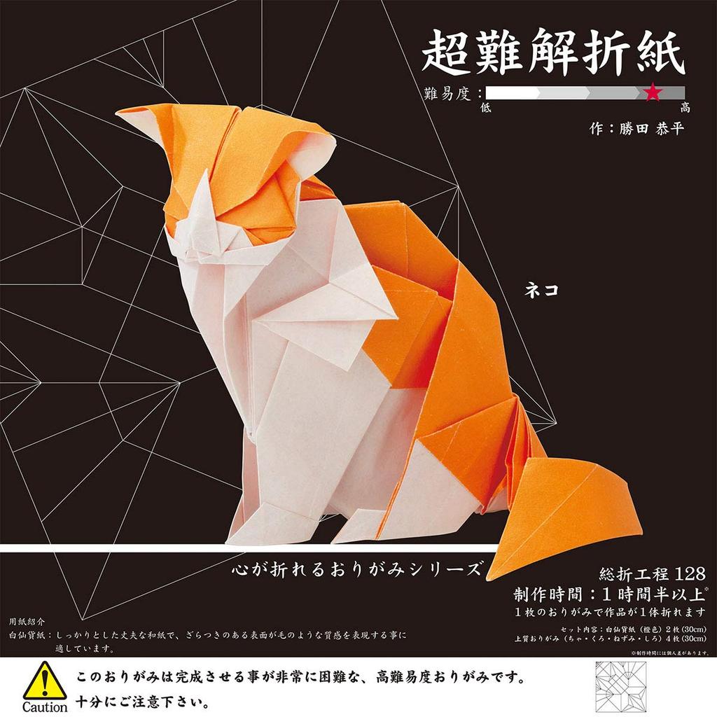 Toyo Origami Extremely Difficult Origami 30cm Square Cat 006065 - - - -