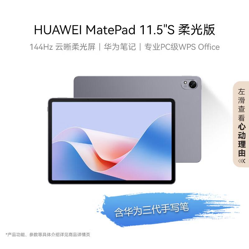 

HUAWEI MatePad 11.5S PaperMatte Edition (CN version)