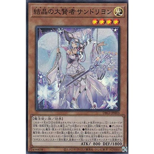 Yu-Gi-Oh! DBGI-JP003 Crystal Archsage Cinderella (Japanese Super Rare) Genesis Impactors