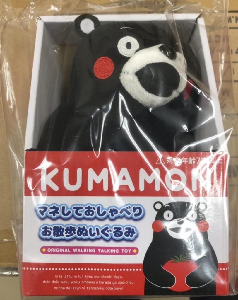 Yamani Kumamon Mimicking Talking Strolling Plush Toy 2022 [Moving/Walking/Gimmick / Fall/Winter