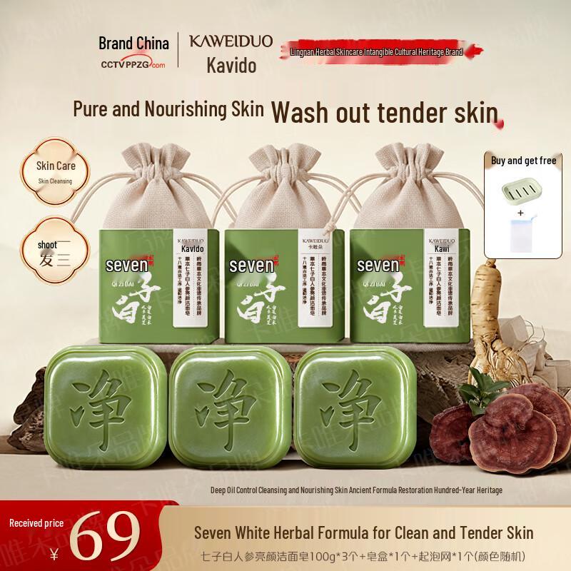 Kaweiduo 7-White Ginseng Facial Cleansing Bar