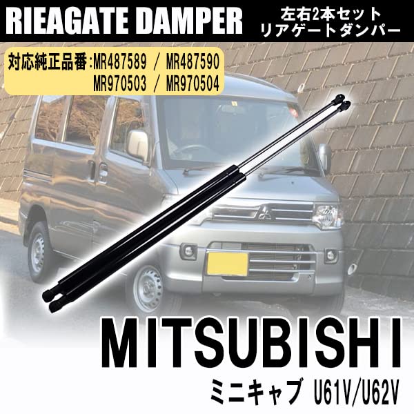 Wellvie Classy Minicab Rear Gate Damper MR970503 MR487590 Set of 2 Rear Trunk Damper for High Roof Vehicles and Custom Damper Replacement Parts for