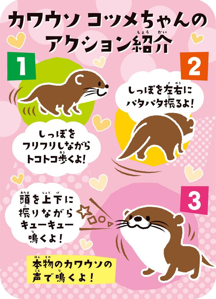 IWAYA Otter Plush Soothing Ages W90 X H120 X D270mm Kotsume-chan Battery-Operated Toy, Pet, Walks, Barks, 3+, Dimensions