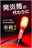 amon Emergency Signal Replacement for Vehicle Inspection Compliant IPX3 Switch Recommended by Keiichi 6904 Red Light, Flare, (Waterproof, Equivalent),
