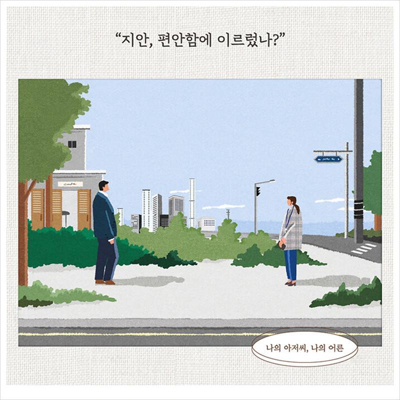 Mein Mister Korean K-Drama/Film-Drehbuch 1+2