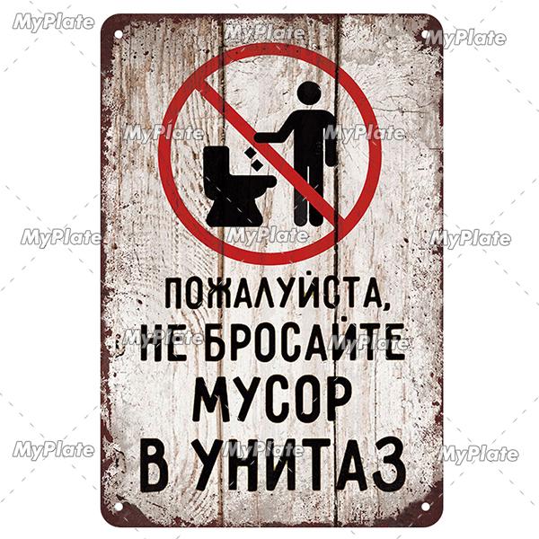 Vintage Russian Warning Metal Sign Metal Poster Tin Sign Plaque Metal Vintage Wall Decor for Bar Pub Club Man Cave Movie Custom