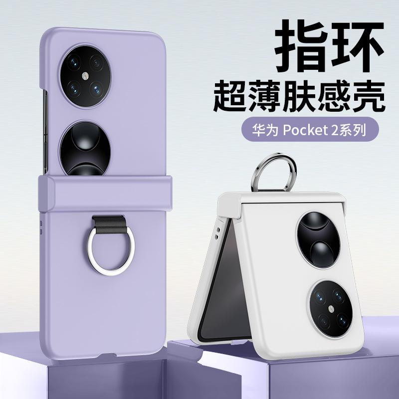 Suitable for Huawei Pocket2 Folding Phone Case Hinge P50PocketS Ring P50Pocket Case