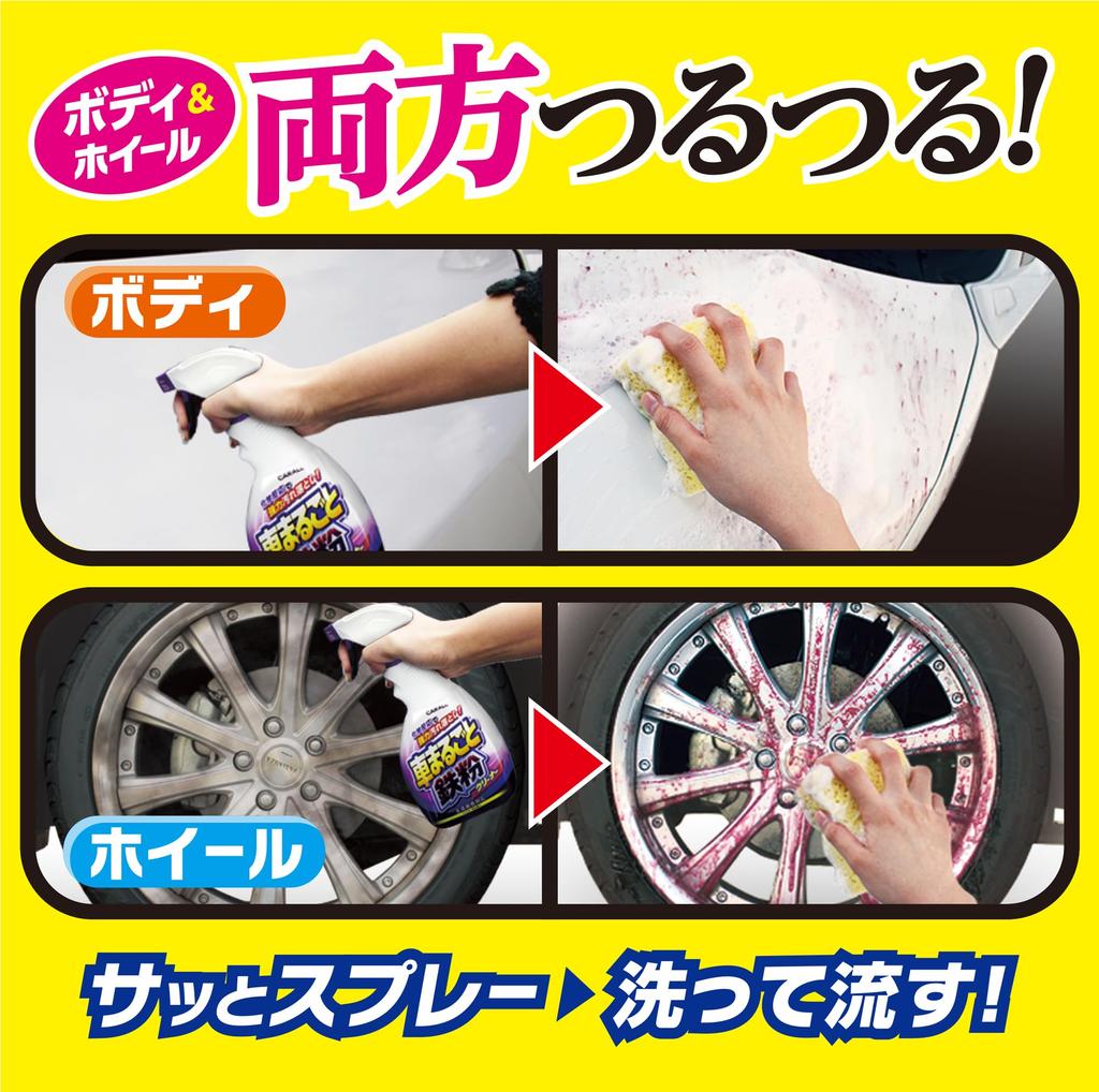 HARUKADO Carall Car Wash Iron Powder 500ml Cleaner, Cleaner, (Product Code 2069)
