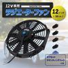 12V Electric Pull-Type Radiator Fan, Slim, Universal Cooling, KRB285 (12-inch)