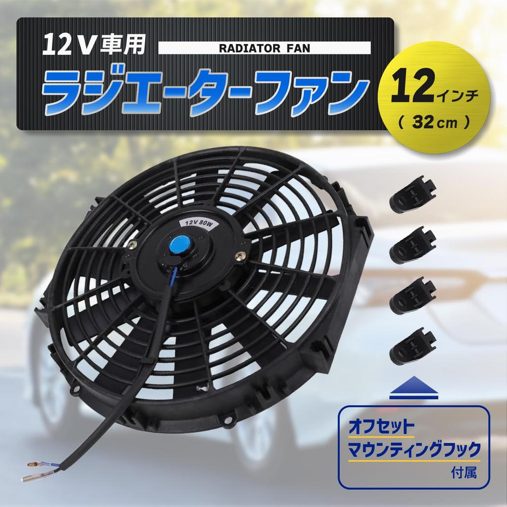 12V Electric Pull-Type Radiator Fan, Slim, Universal Cooling, KRB285 (12-inch)