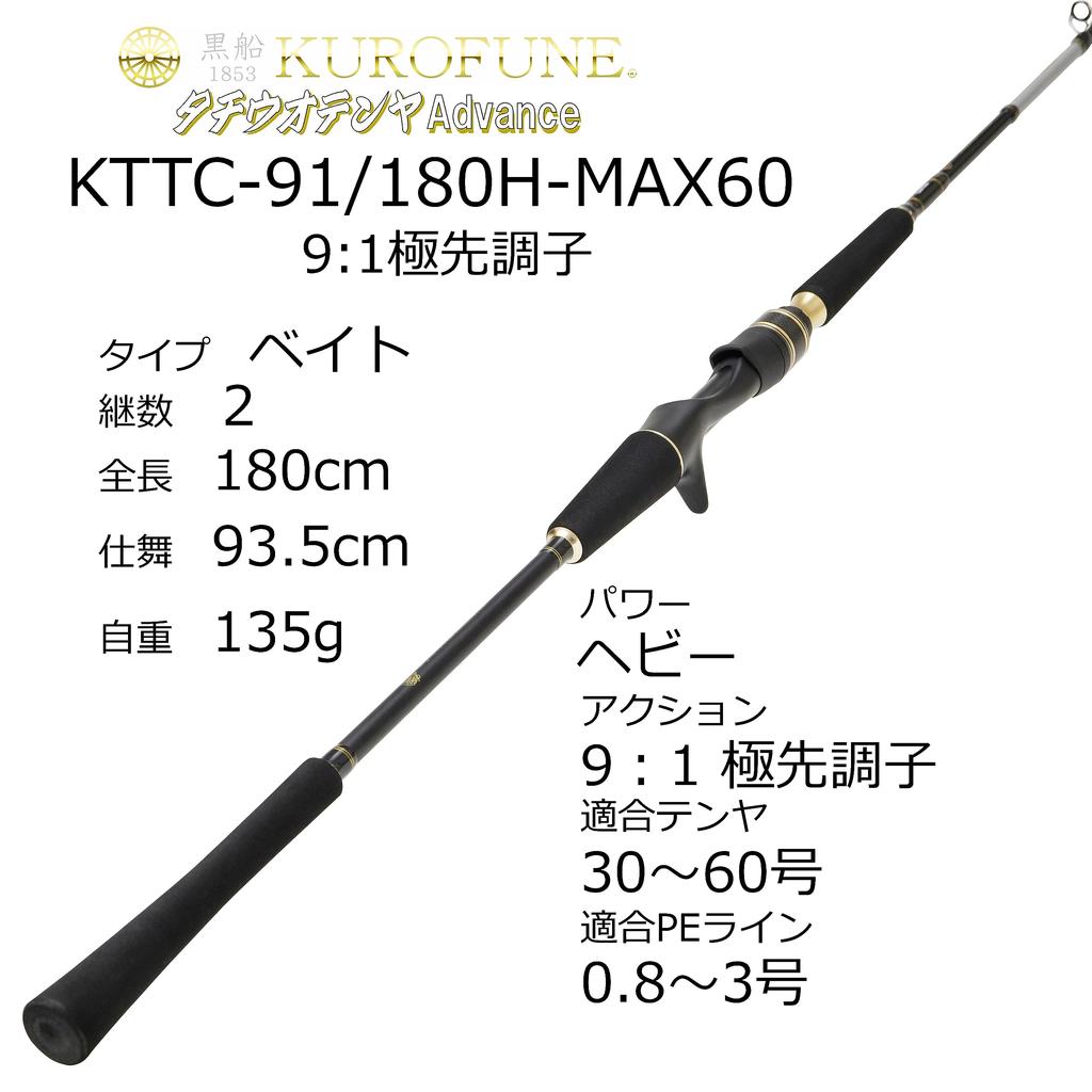 AbuGarcia Kurofune Tachiuo Tenya Advance Extreme Tip Action Boat Rod Tachiuo Tenya Rod KTTC-91/180H 91