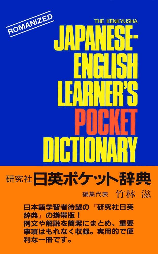 Japanese-English Pocket Dictionary