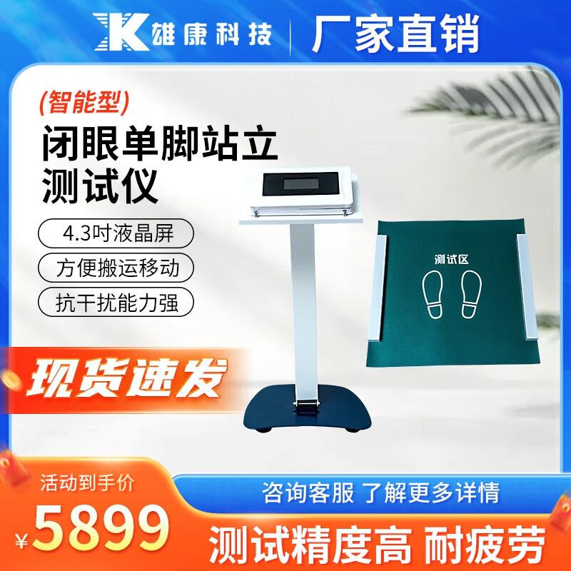 Xiongkang Smart Sports Fitness Test Equipment