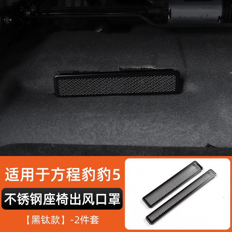 For Byd Leopard 5 Denza B5 Car Lower Air Outlet Cover Air Conditioner Vent Dustproof Protective Cover Car Interior