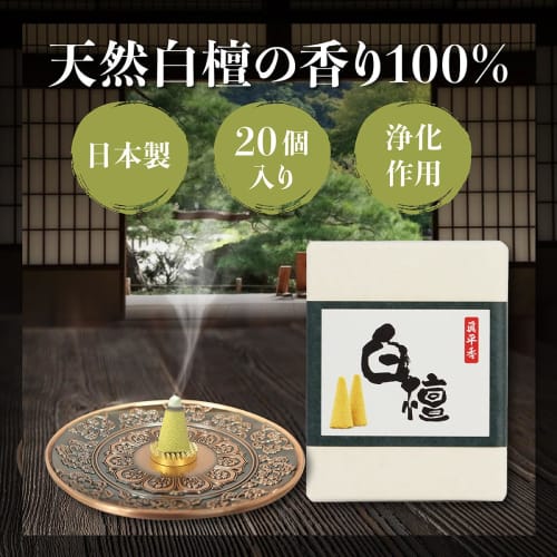 Shinpeiko Sandalwood Incense Cones, 20 Sticks, Made with Natural Sandalwood