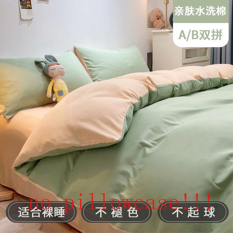 Duvet Covers Bedroom Washable Soft Skin-friendly Dormitory Students Home Textile Quilt Cover Fashion Bedding Nordic King Queen