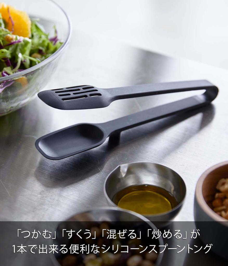 Yamazaki Silicone Spoon Tongs, Black, Approx. W10 X D4.5 X H22cm, Tower Shape, with One-Sided Slit for Draining, 5194