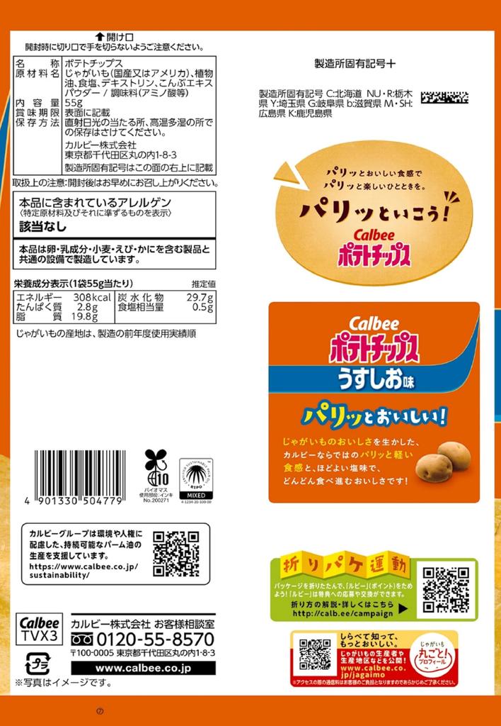 Calbee Potato Lightly 55g X 16 Bags Chips, Salted,