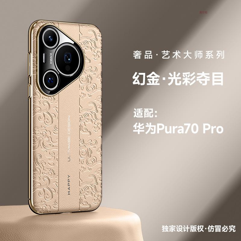 Applicable to Huawei pura70pro mobile phone case second change Porsche p70 all-inclusive anti-drop ultra new por Internet celebrity