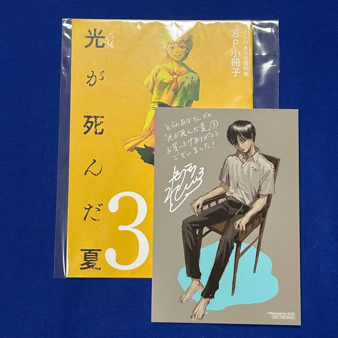 

[USED] *Bonus Item* Mokumoku Ren *The Summer When Light Died Vol. 3* Toranoana Paid Bonus Booklet