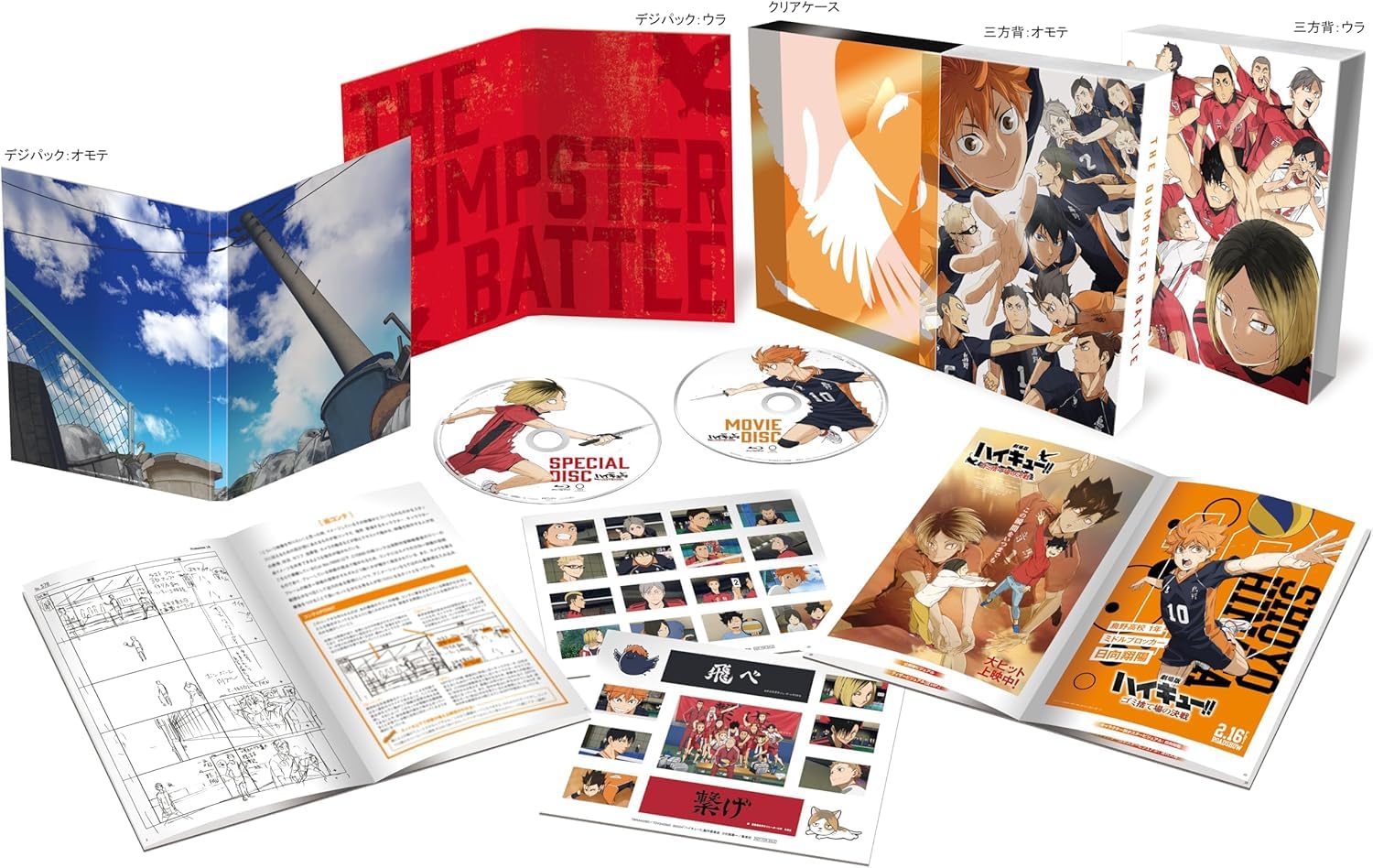

Promotional poster The Battle at the Garbage Dump Deluxe Serial number for lottery entry included [Limited bonus included] Haikyu!! Movie (Blu-ray