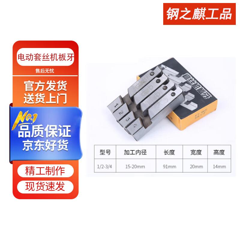 Universal Electric Pipe Threading Die 2/3/4 Inch